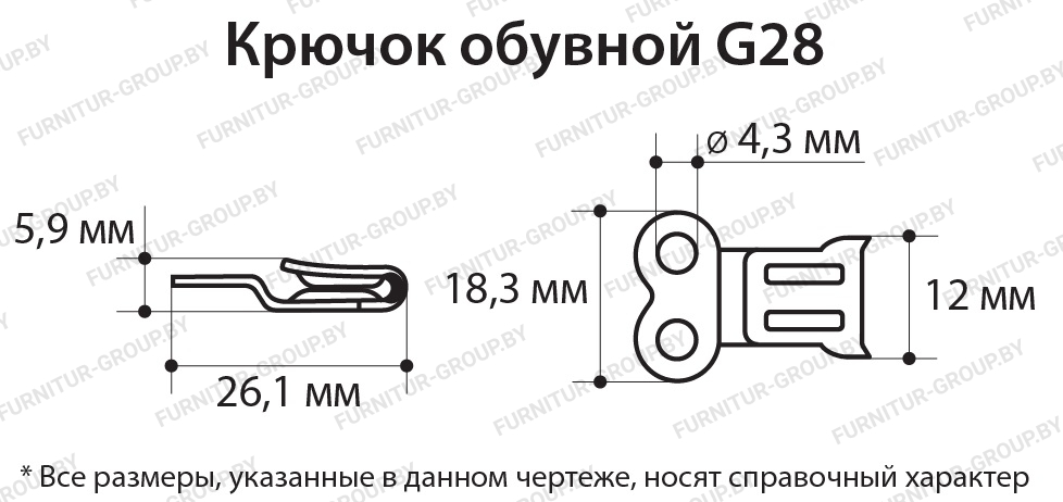Крючок обувной G28.jpg